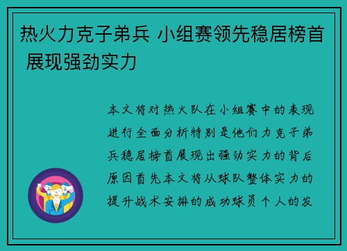 热火力克子弟兵 小组赛领先稳居榜首 展现强劲实力