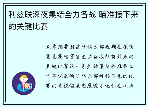 利兹联深夜集结全力备战 瞄准接下来的关键比赛