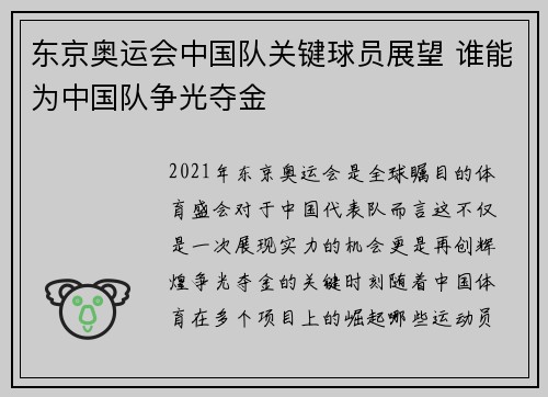 东京奥运会中国队关键球员展望 谁能为中国队争光夺金