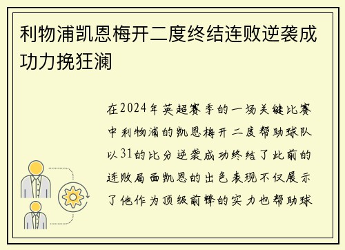 利物浦凯恩梅开二度终结连败逆袭成功力挽狂澜