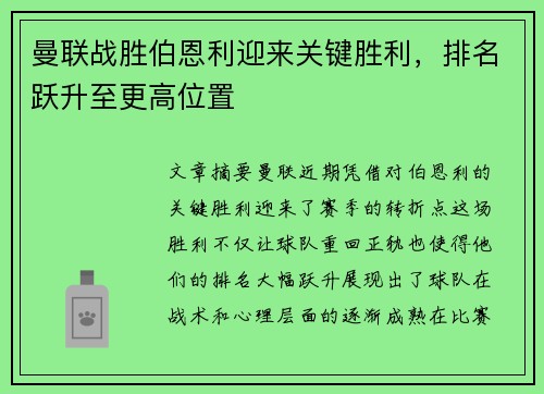 曼联战胜伯恩利迎来关键胜利，排名跃升至更高位置