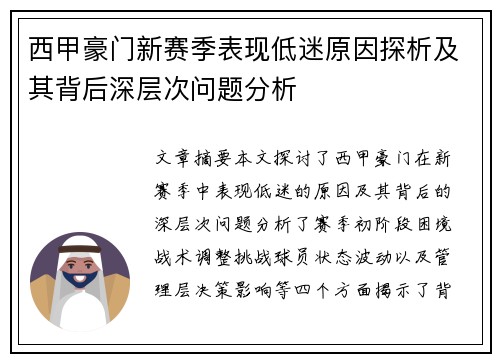 西甲豪门新赛季表现低迷原因探析及其背后深层次问题分析