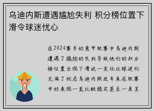 乌迪内斯遭遇尴尬失利 积分榜位置下滑令球迷忧心