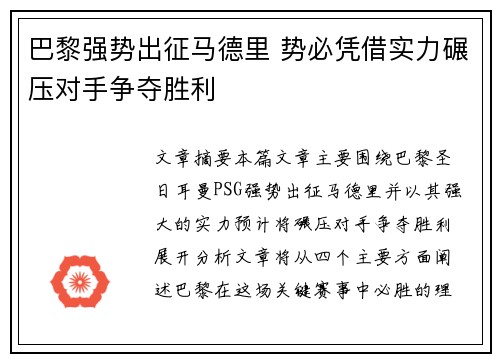 巴黎强势出征马德里 势必凭借实力碾压对手争夺胜利