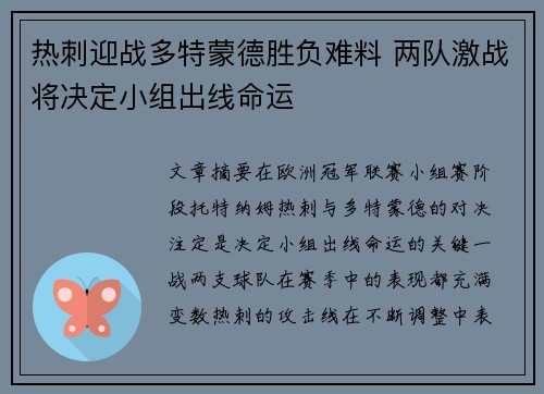 热刺迎战多特蒙德胜负难料 两队激战将决定小组出线命运