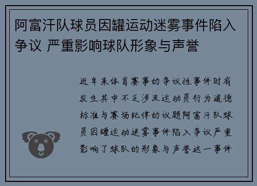 阿富汗队球员因罐运动迷雾事件陷入争议 严重影响球队形象与声誉