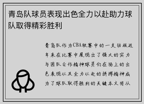 青岛队球员表现出色全力以赴助力球队取得精彩胜利