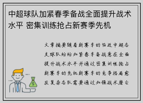 中超球队加紧春季备战全面提升战术水平 密集训练抢占新赛季先机