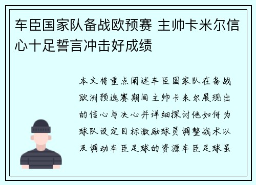 车臣国家队备战欧预赛 主帅卡米尔信心十足誓言冲击好成绩