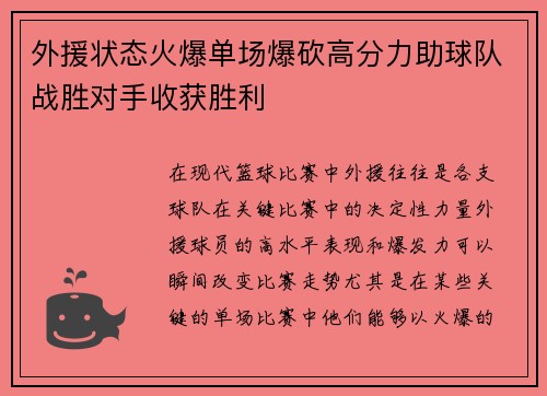 外援状态火爆单场爆砍高分力助球队战胜对手收获胜利