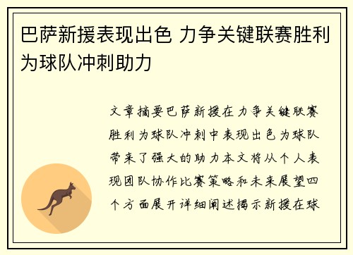 巴萨新援表现出色 力争关键联赛胜利为球队冲刺助力