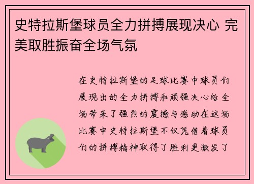 史特拉斯堡球员全力拼搏展现决心 完美取胜振奋全场气氛