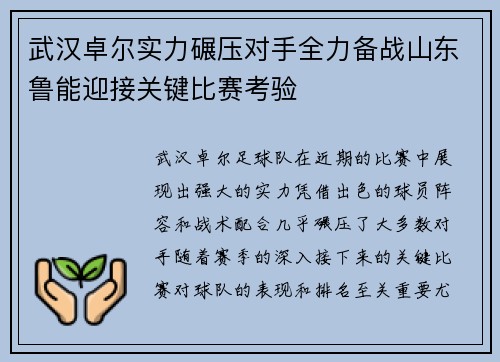 武汉卓尔实力碾压对手全力备战山东鲁能迎接关键比赛考验