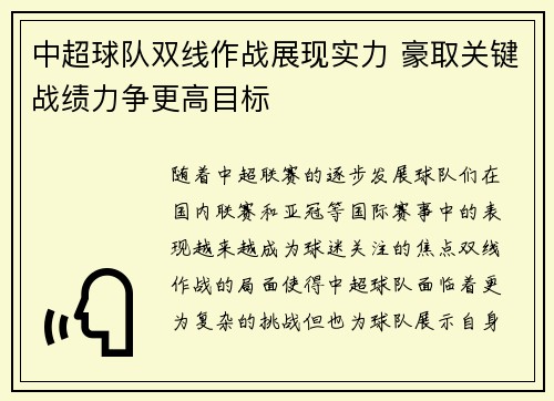 中超球队双线作战展现实力 豪取关键战绩力争更高目标