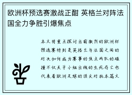 欧洲杯预选赛激战正酣 英格兰对阵法国全力争胜引爆焦点