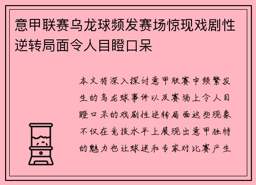 意甲联赛乌龙球频发赛场惊现戏剧性逆转局面令人目瞪口呆