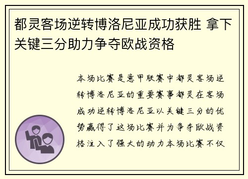 都灵客场逆转博洛尼亚成功获胜 拿下关键三分助力争夺欧战资格