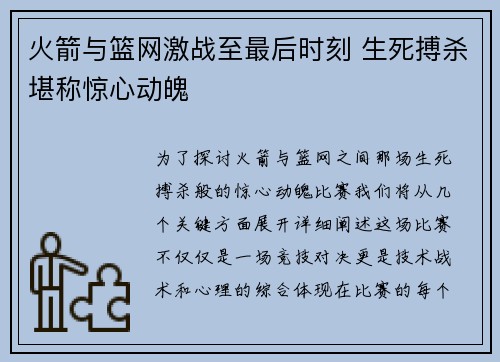 火箭与篮网激战至最后时刻 生死搏杀堪称惊心动魄