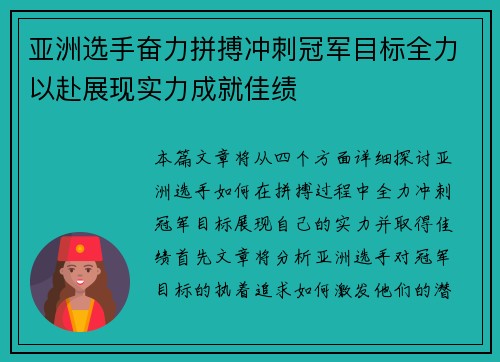 亚洲选手奋力拼搏冲刺冠军目标全力以赴展现实力成就佳绩