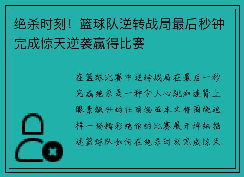 绝杀时刻！篮球队逆转战局最后秒钟完成惊天逆袭赢得比赛